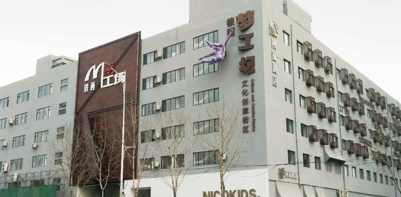 沈陽夢工廠項目